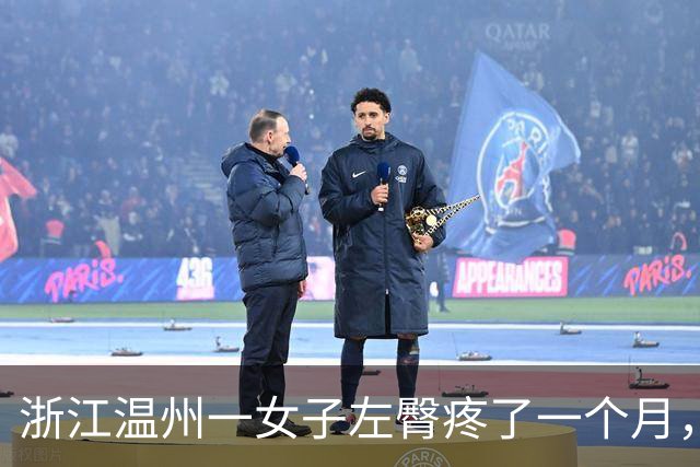 浙江温州一女子左臀疼了一个月，洗澡时挤出一根四五厘米长、生锈发黑的注射针头，当事人：尚无法得知针头来源，已接种破伤风疫苗